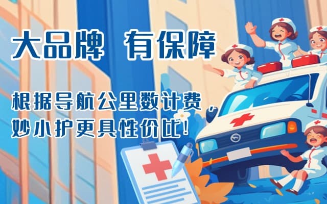 双鸭山救护车转运